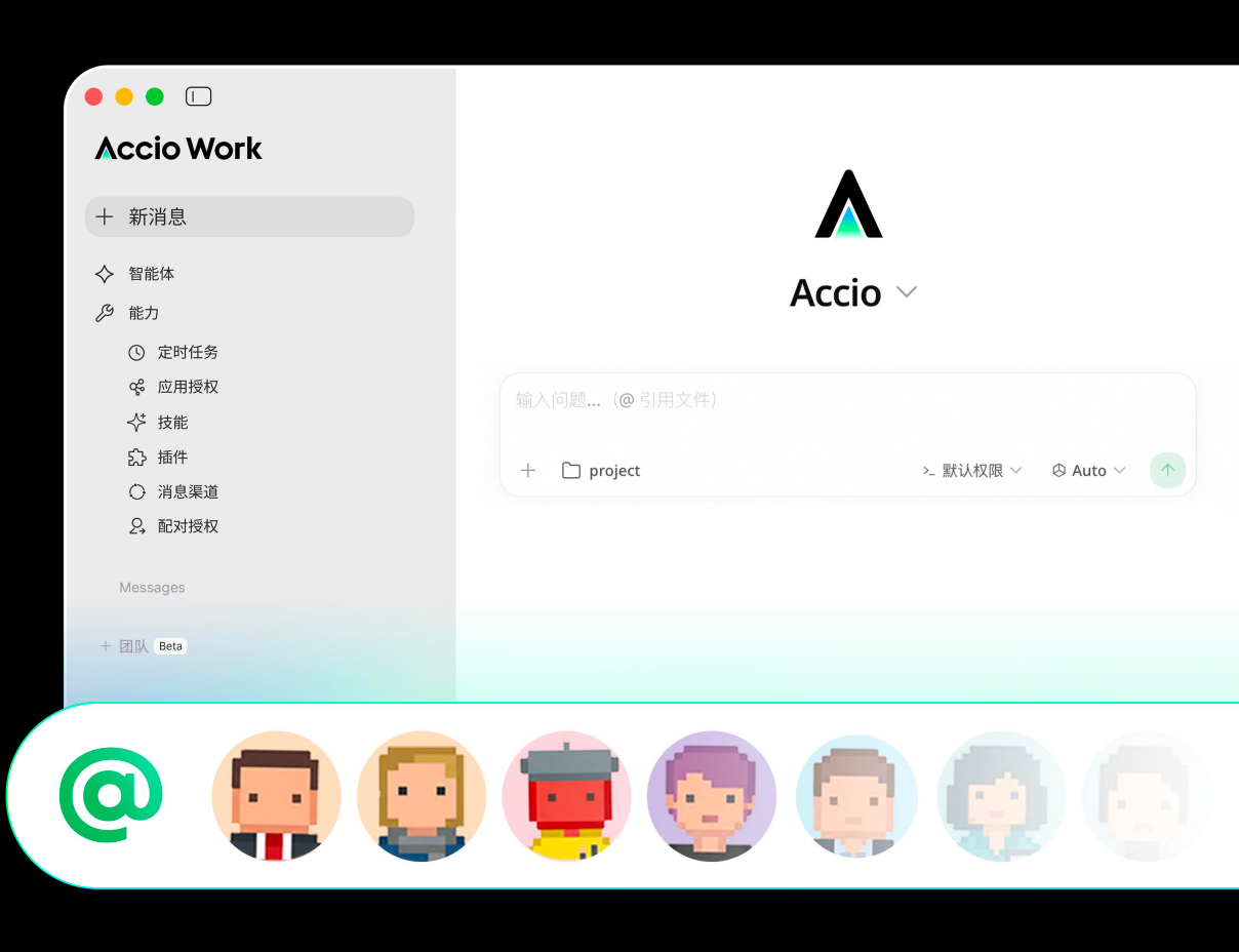 Accio Work 智能体工作台界面